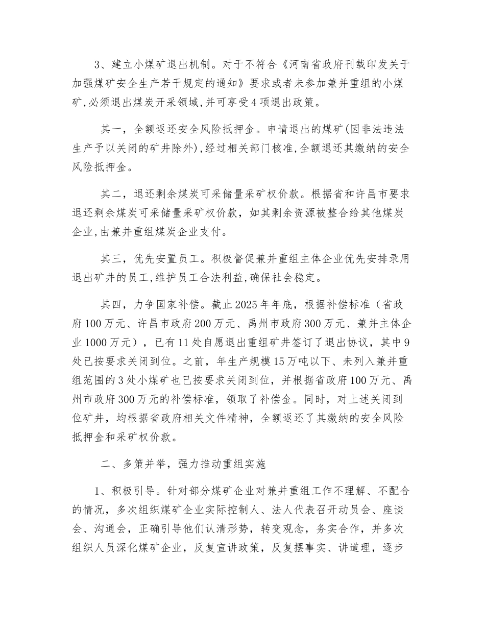 群策群力抓重组-万众一心保安全_第3页