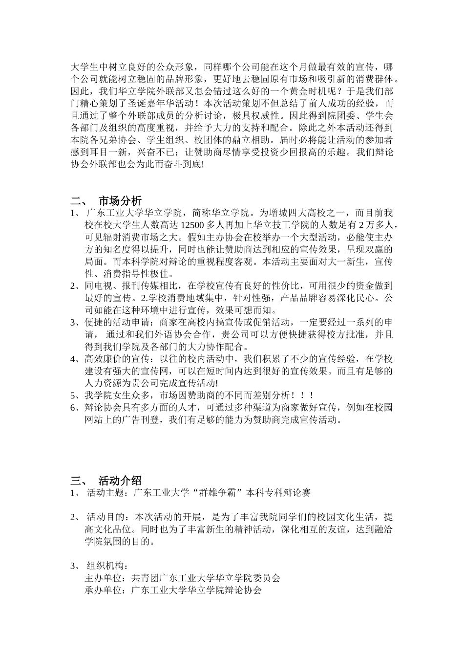 群雄争霸全明星辩论赛策划书_第2页