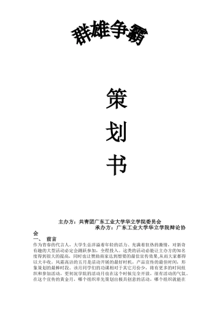 群雄争霸全明星辩论赛策划书