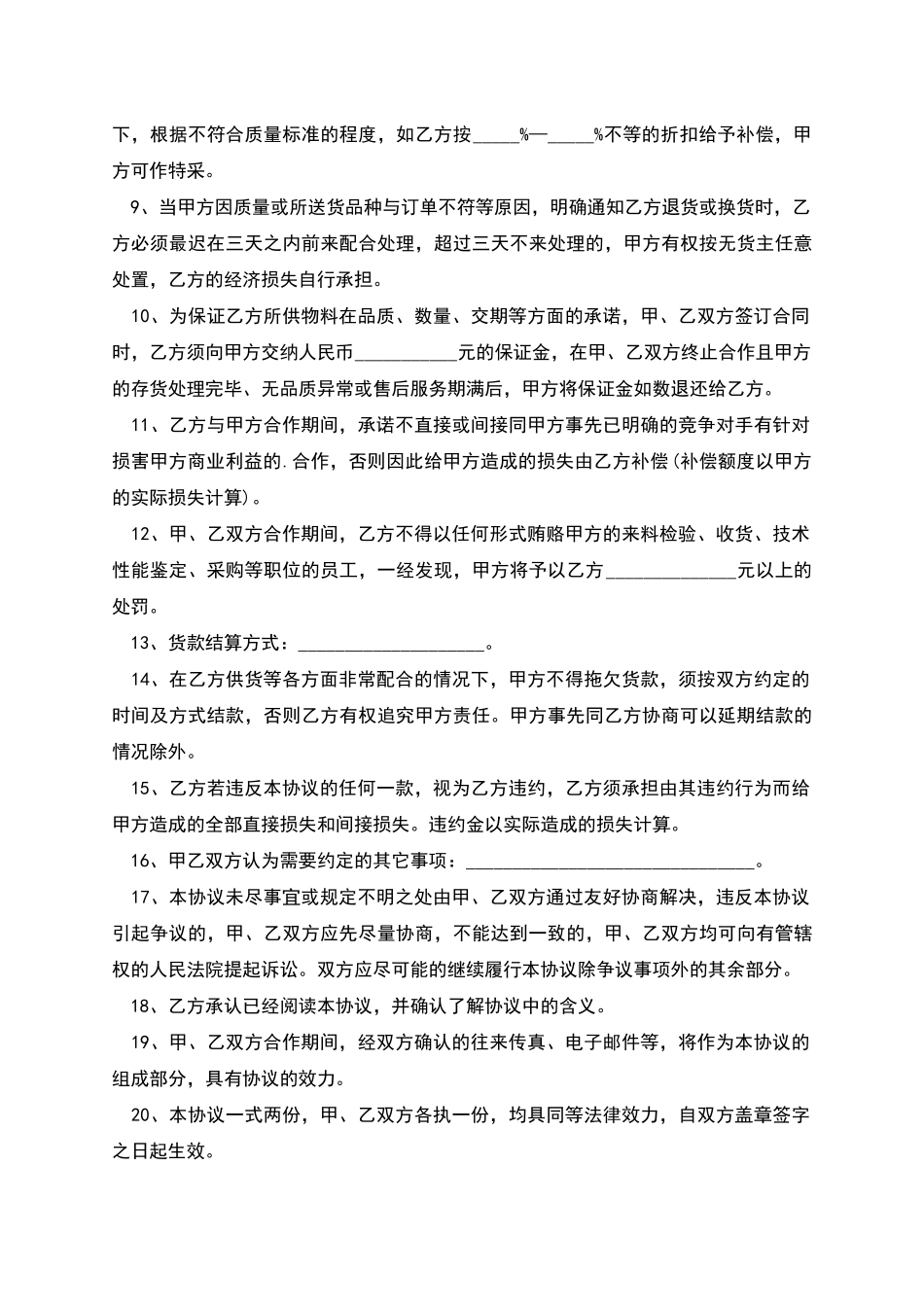 群峰云雾买卖合同_第2页