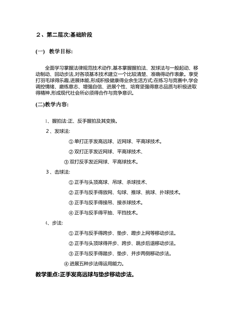 羽毛球俱乐部成立策划_第3页
