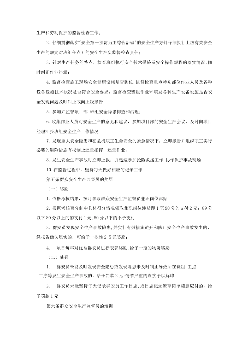 群安员管理办法_第2页