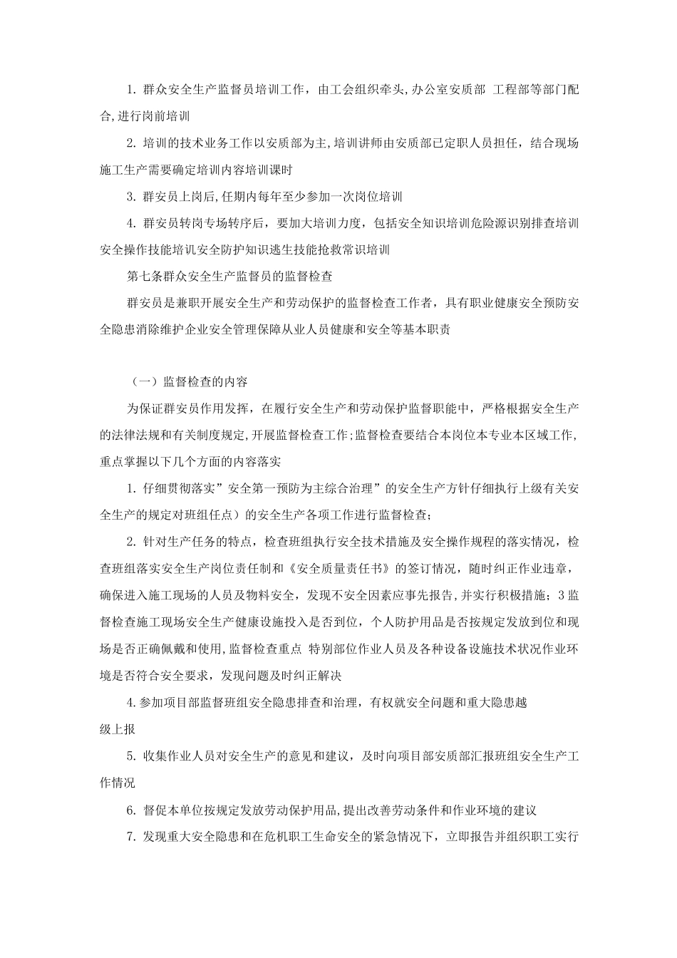 群安员管理办法_第3页