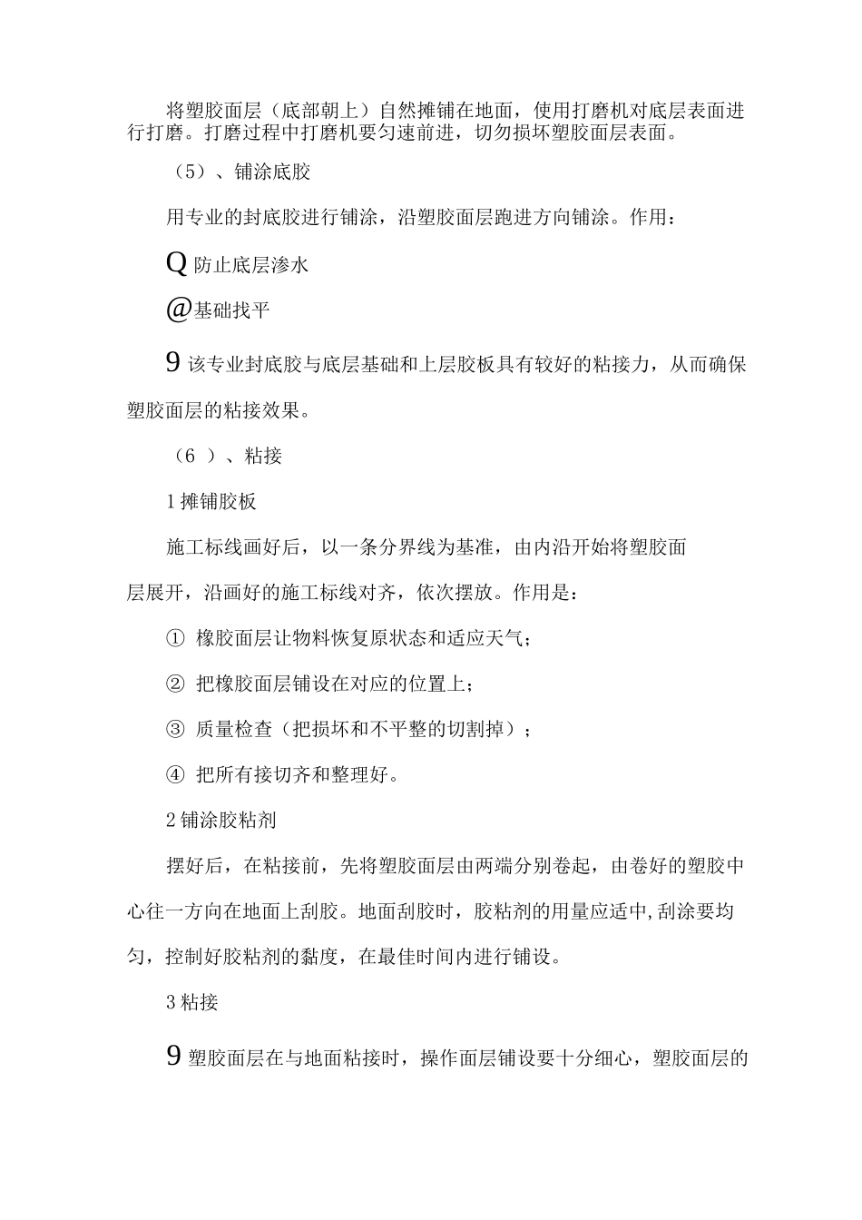 羽毛球场施工方法_第2页