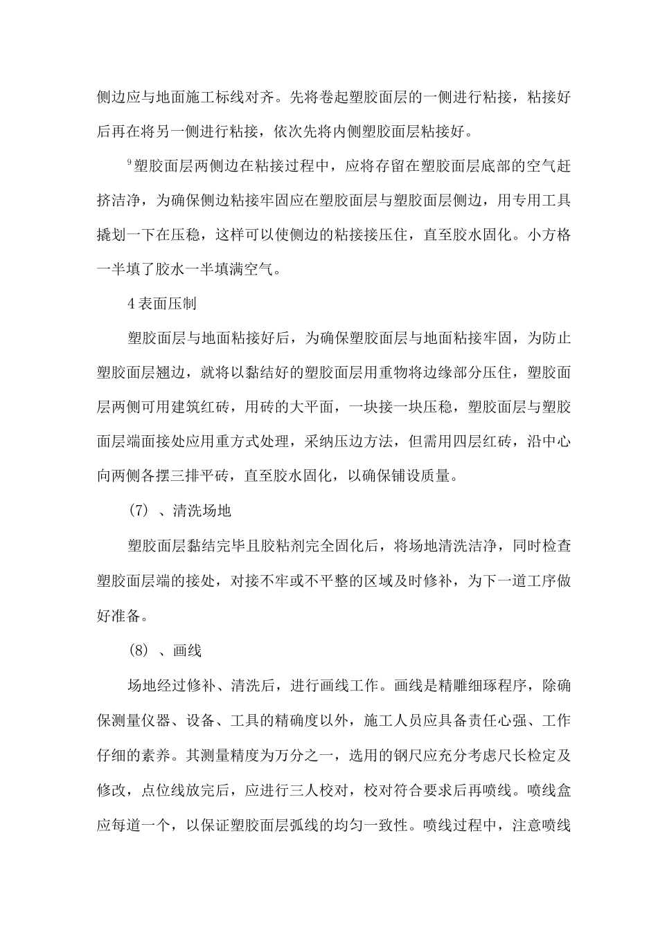 羽毛球场施工方法_第3页