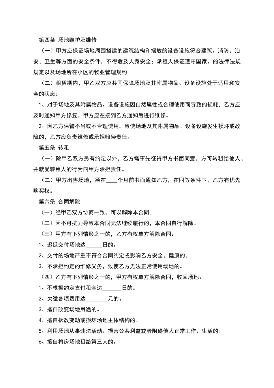 羽毛球场租赁合同范本_第2页