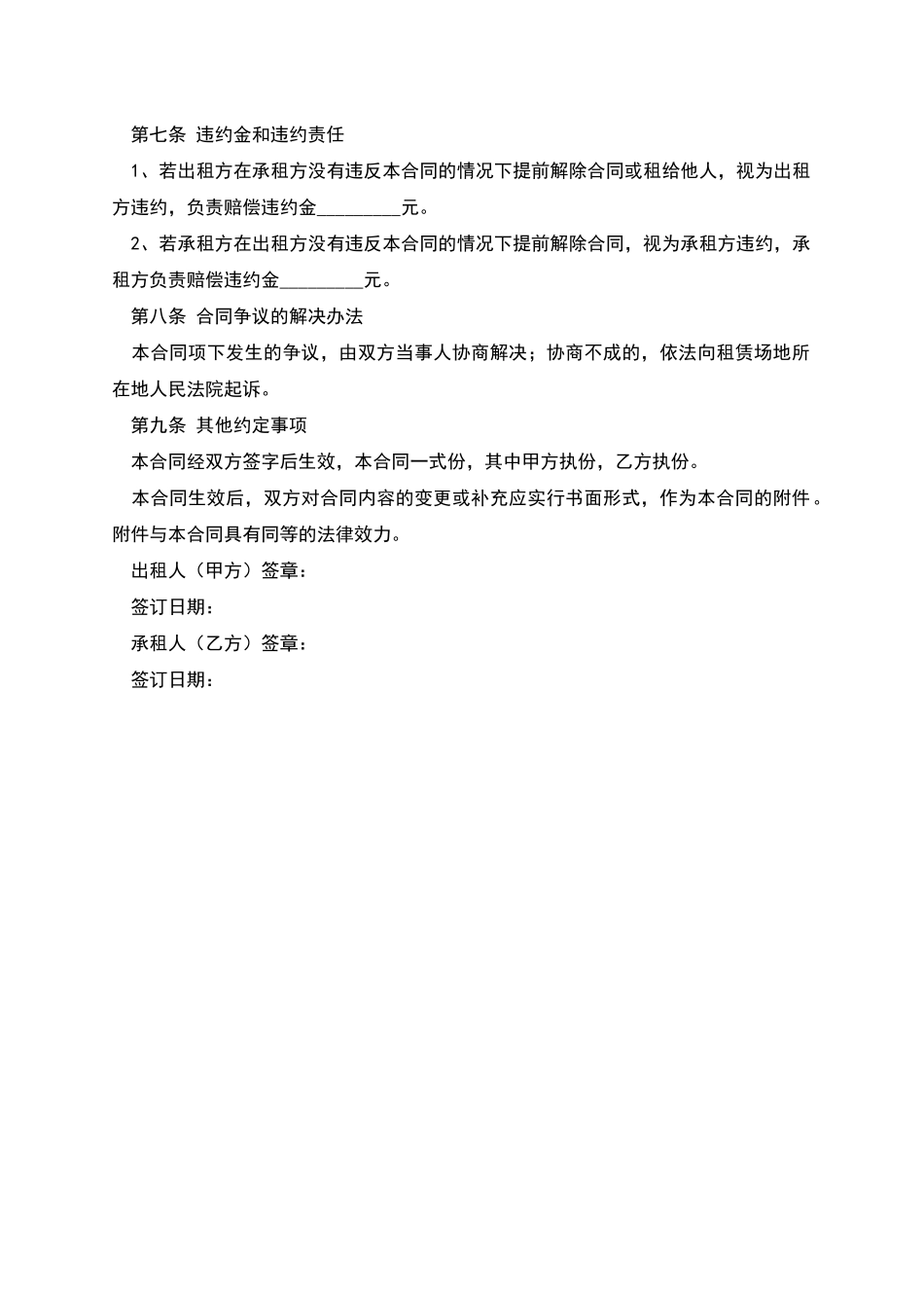 羽毛球场租赁合同范本_第3页