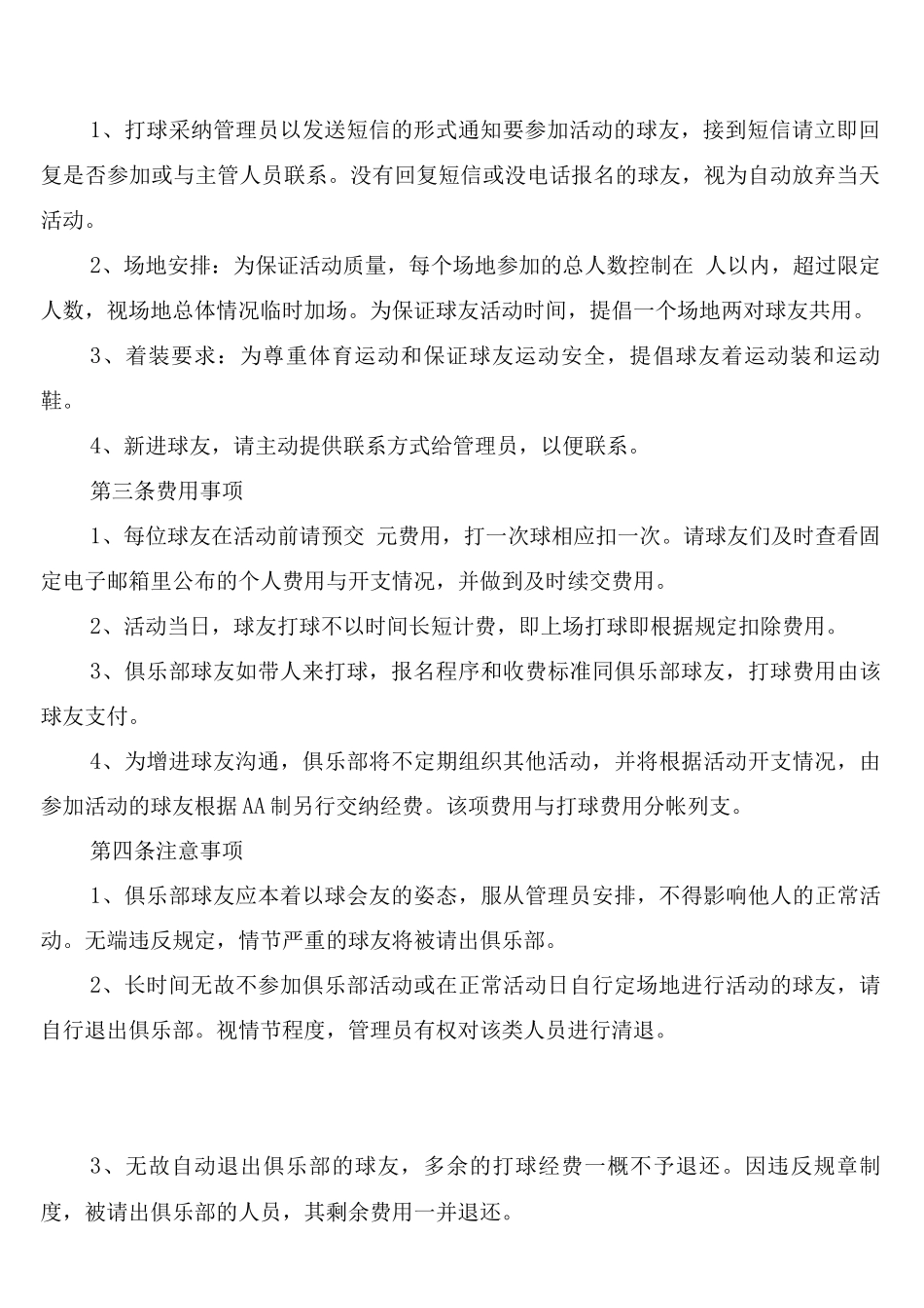 羽毛球俱乐部管理制度_第2页