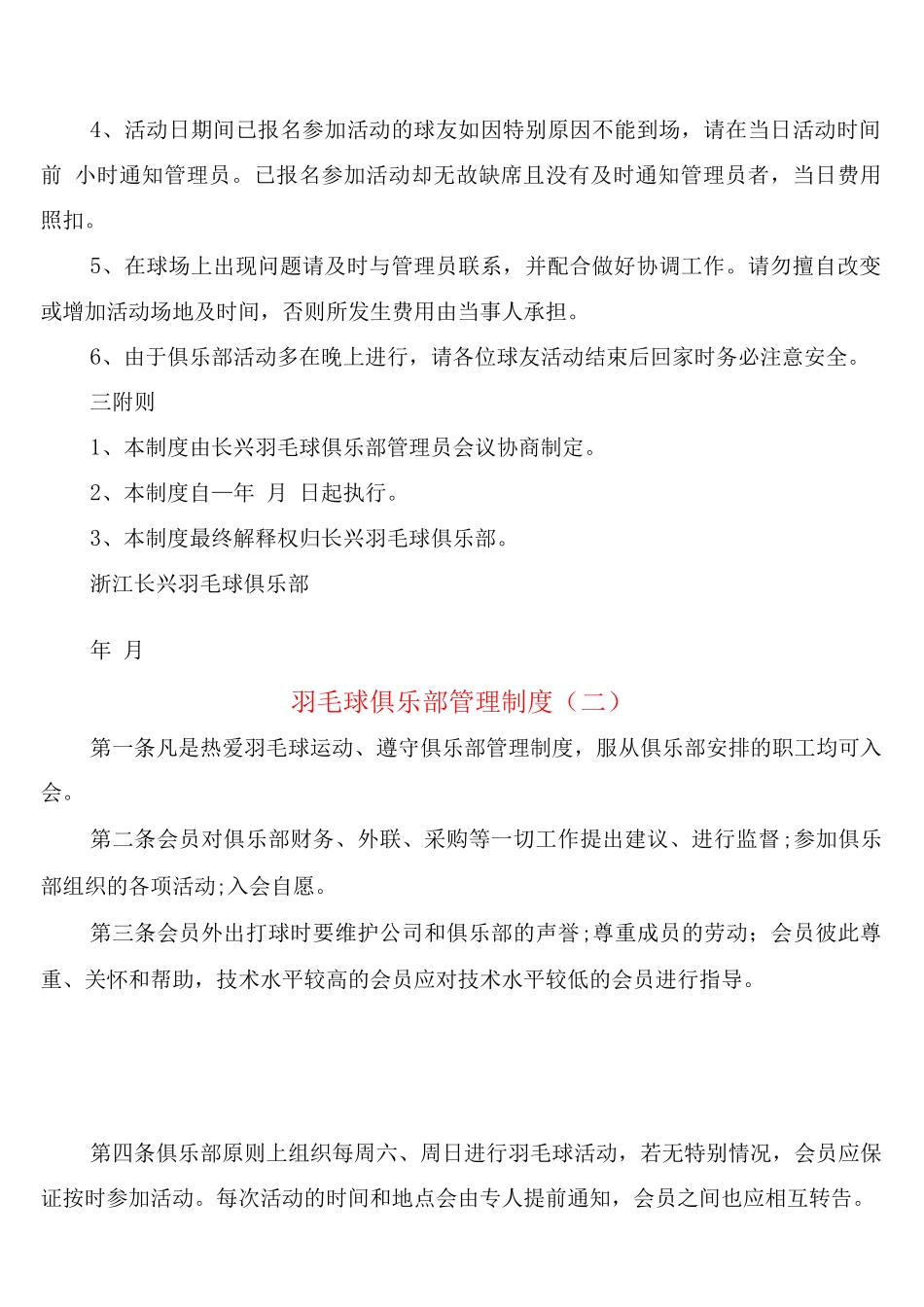 羽毛球俱乐部管理制度_第3页