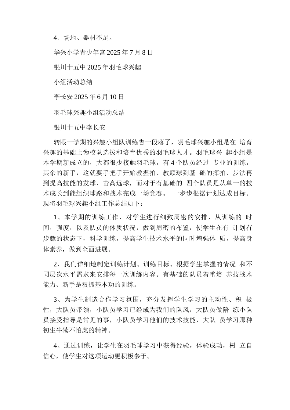 羽毛球兴趣小组活动岗位职责_第2页