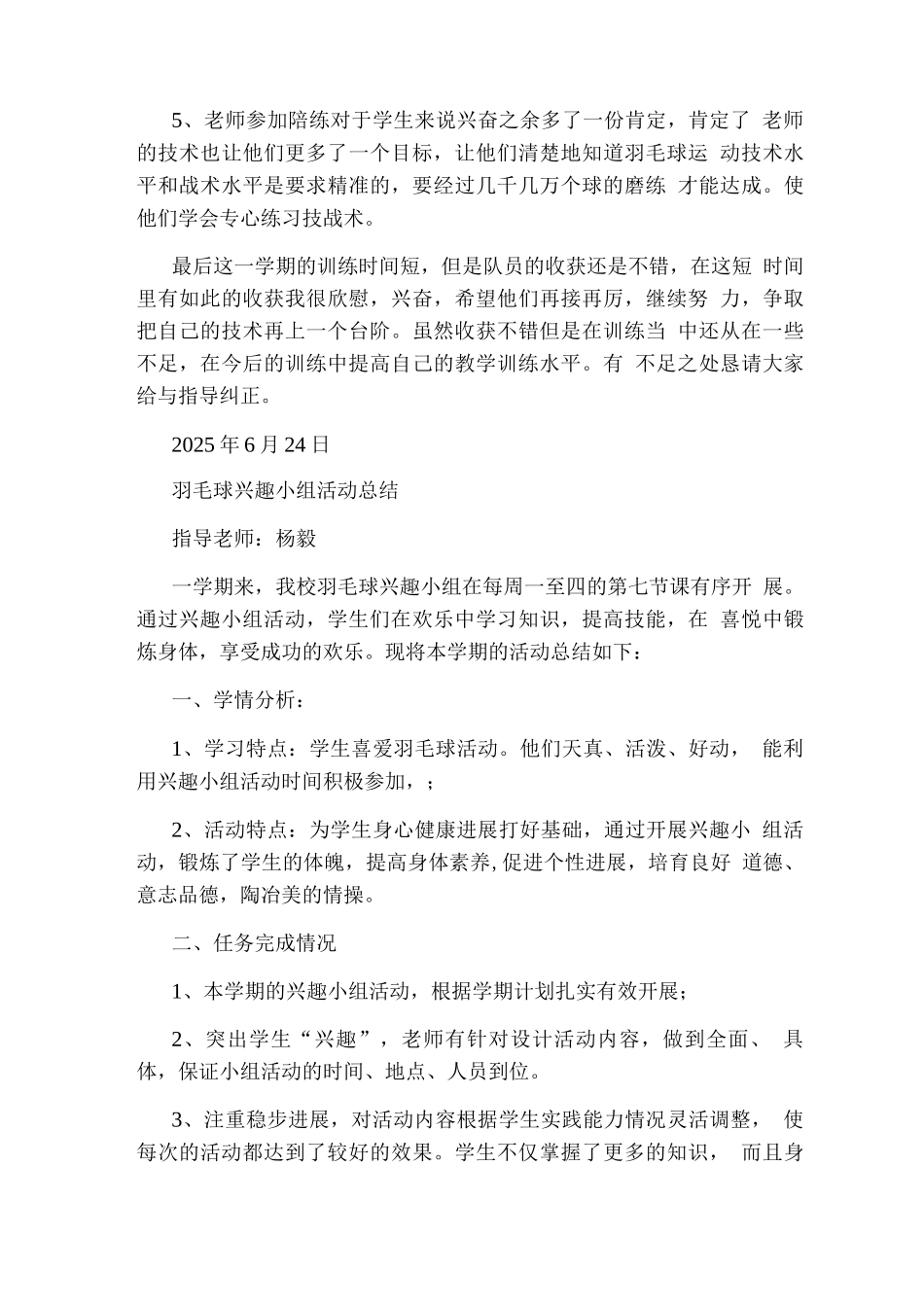 羽毛球兴趣小组活动岗位职责_第3页
