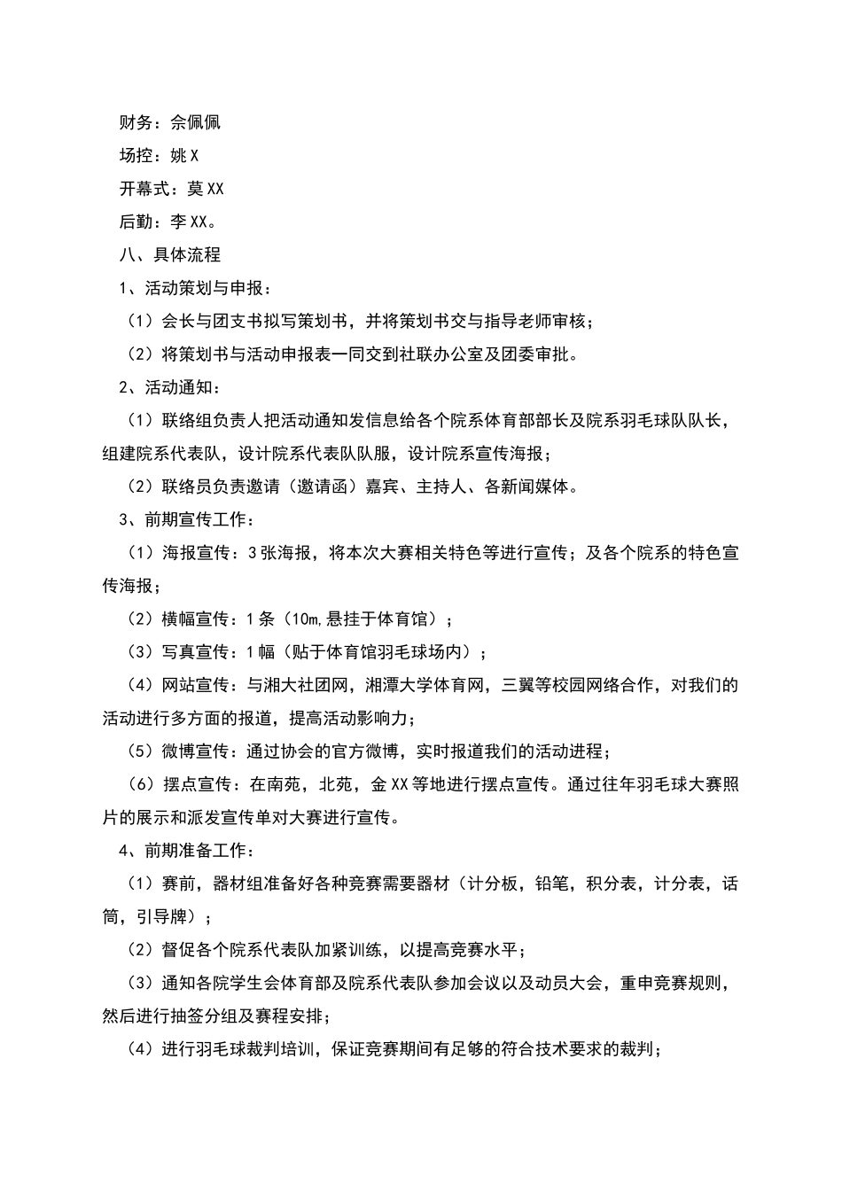 羽毛球大赛策划书_第3页