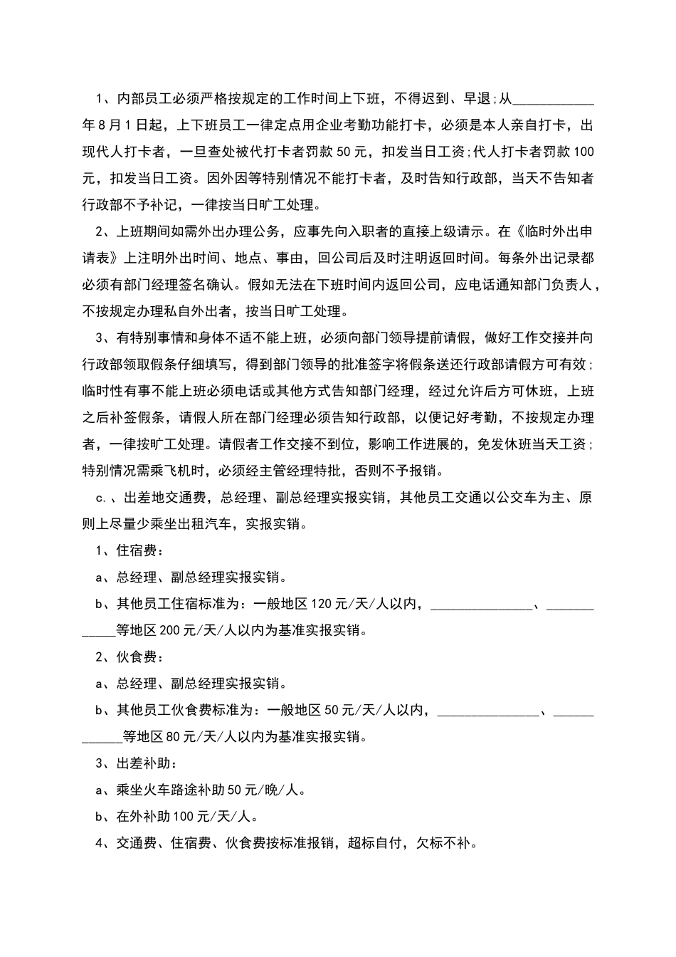 羽毛加工及制品制造企业规章制度_第3页