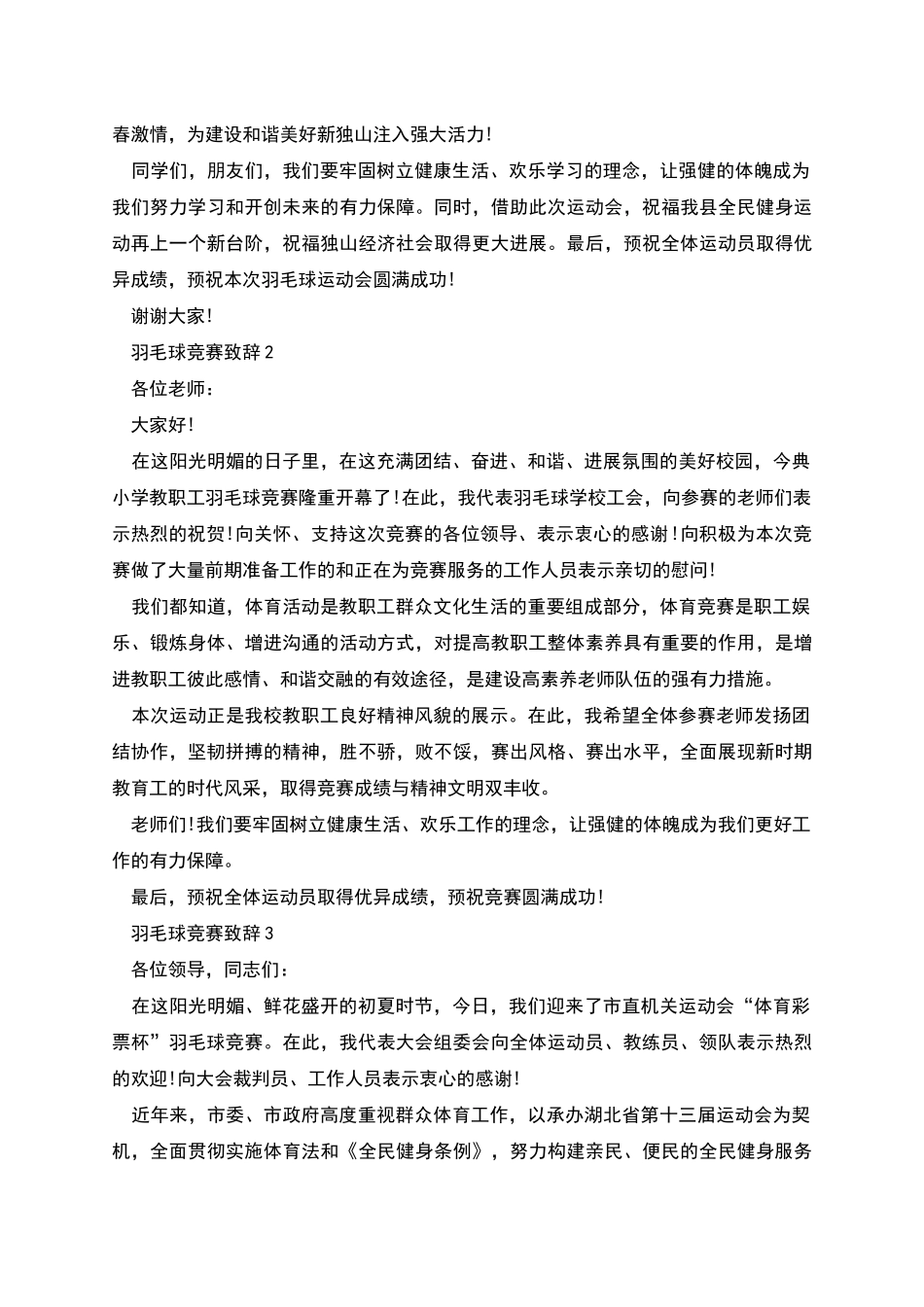 羽毛球比赛致辞范例2025_第2页