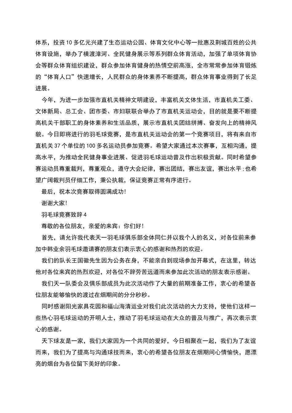 羽毛球比赛致辞范例2025_第3页