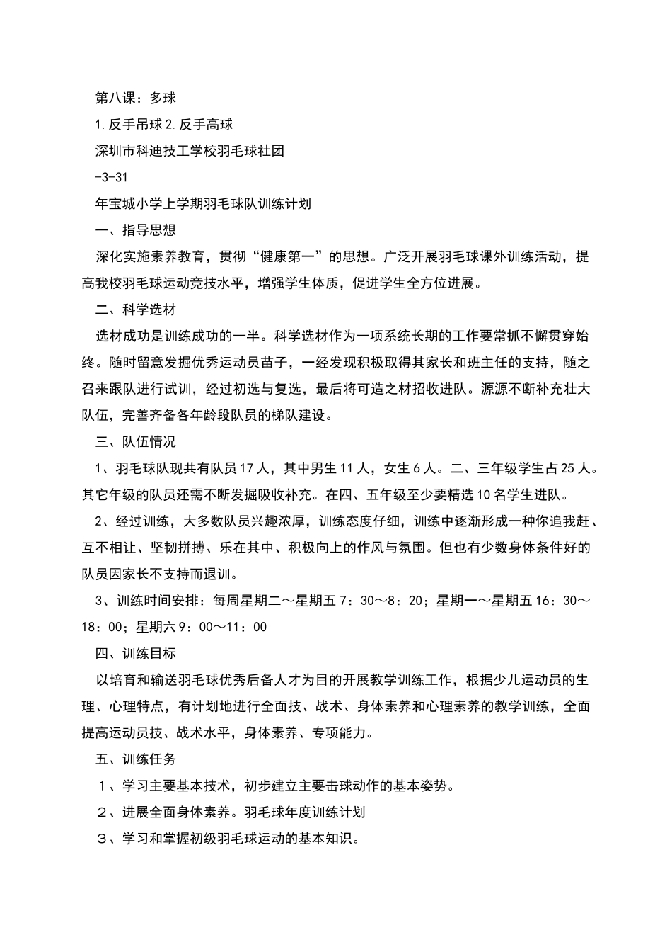 羽毛球年度训练计划_第2页