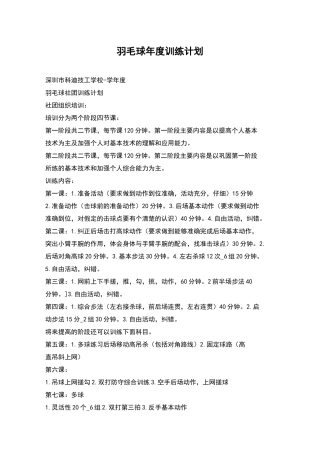 羽毛球年度训练计划