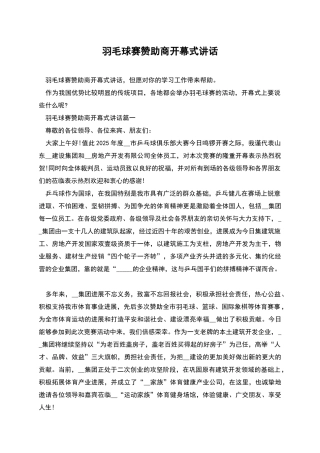 羽毛球赛赞助商开幕式讲话