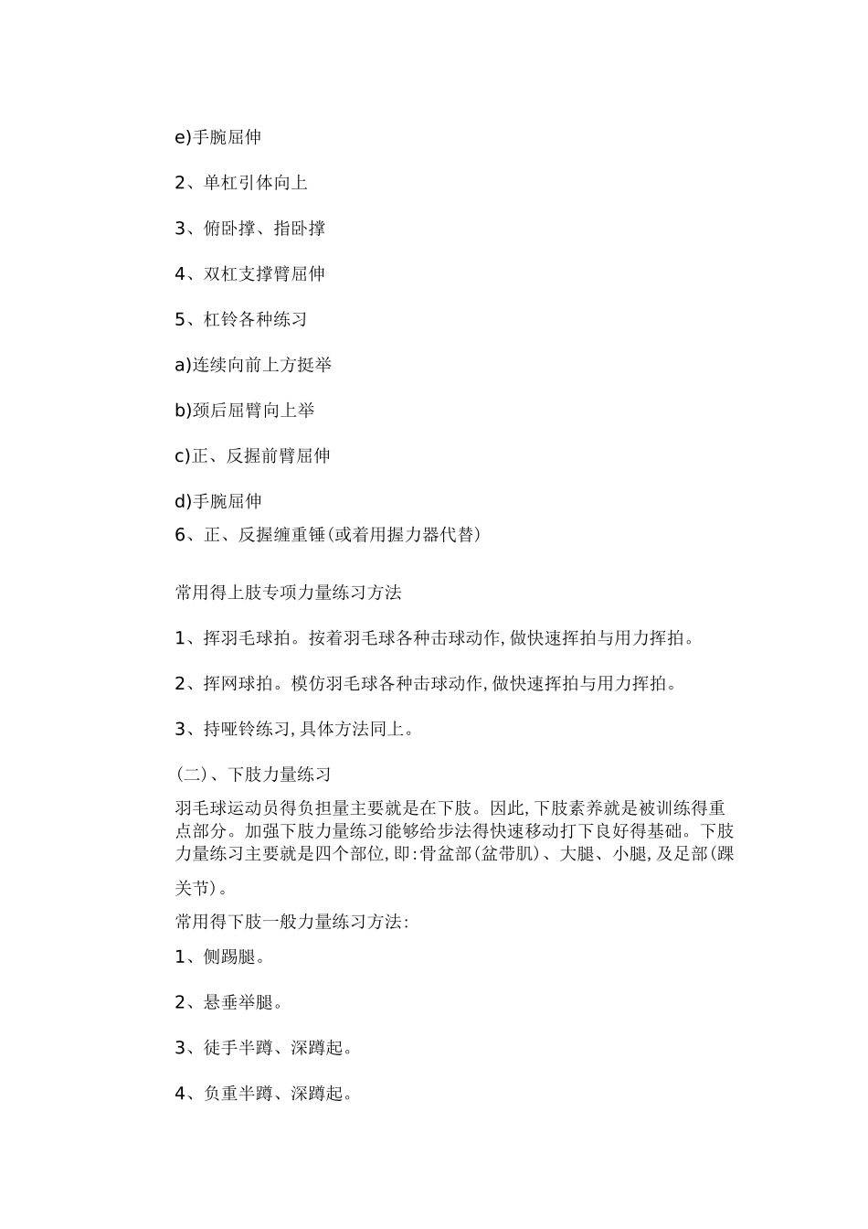 羽毛球训练计划_第2页