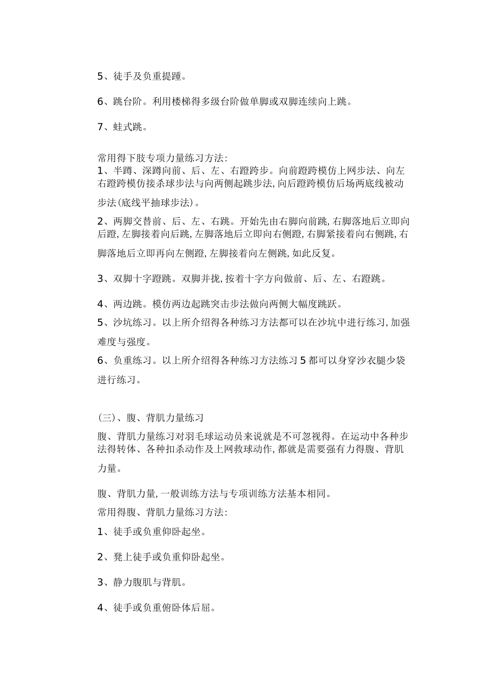 羽毛球训练计划_第3页