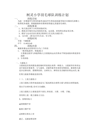 羽毛球训练计划