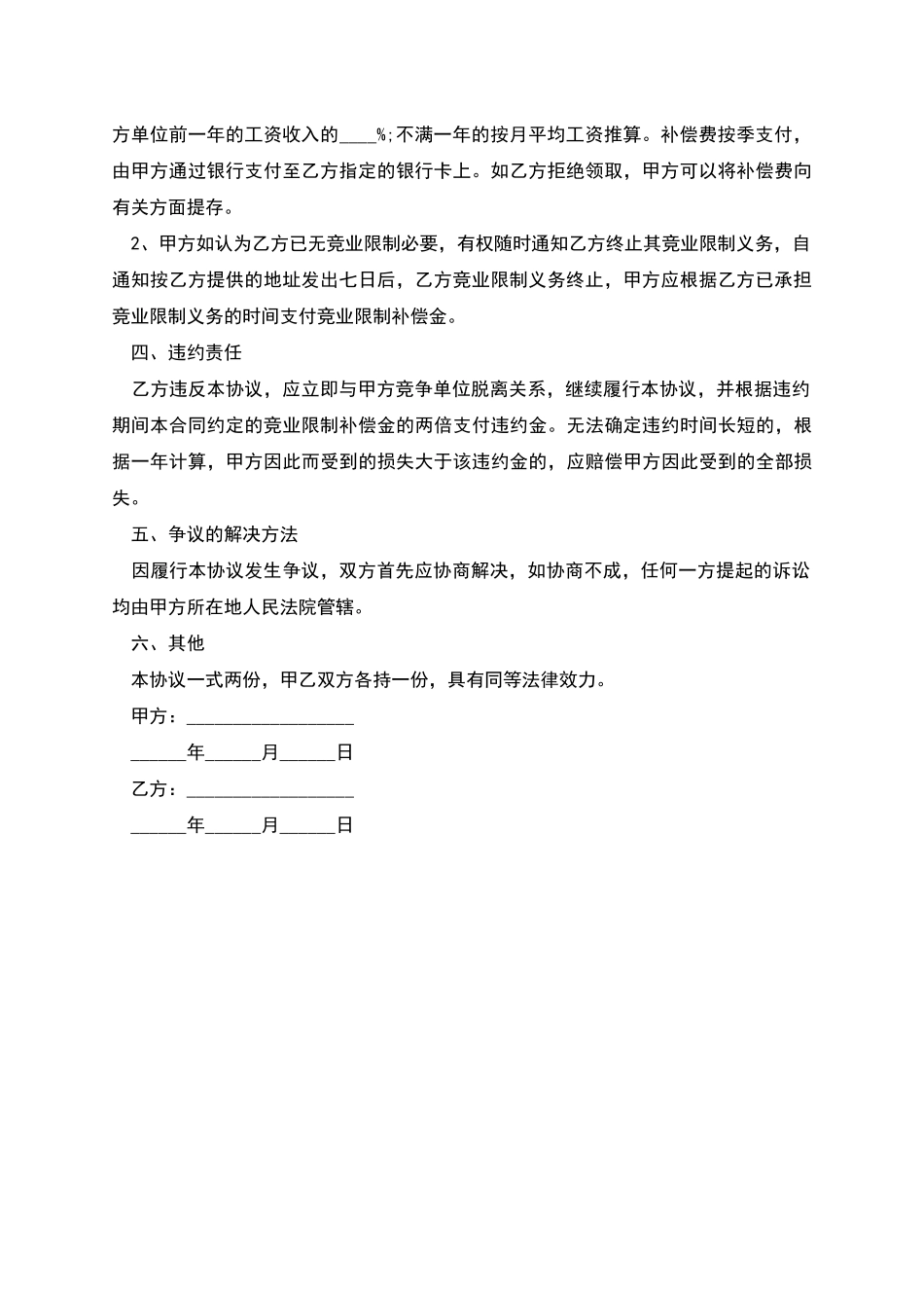 羽毛球教练竞业禁止协议_第2页