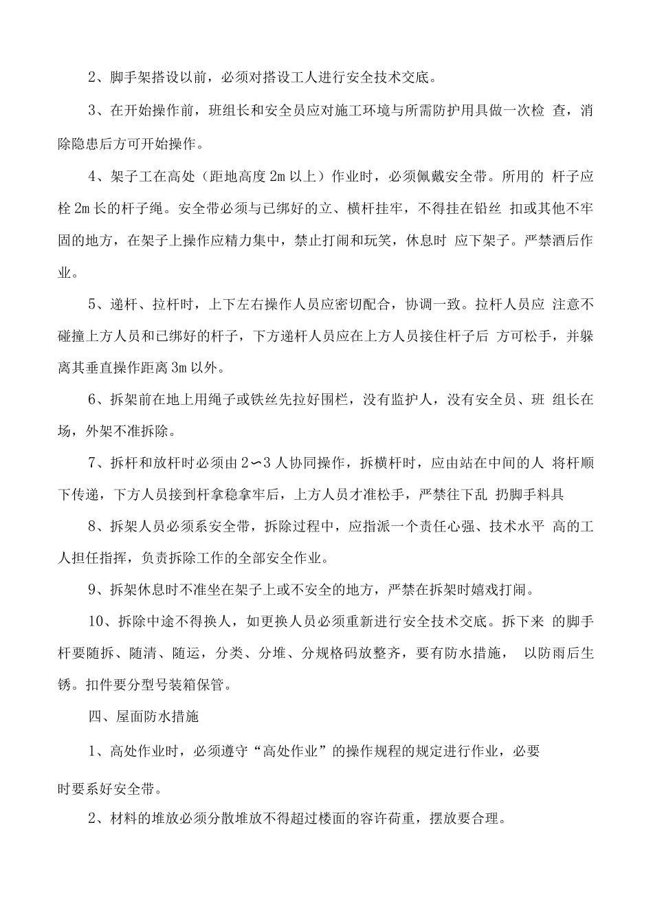 羽毛球馆整修安全技术措施_第2页