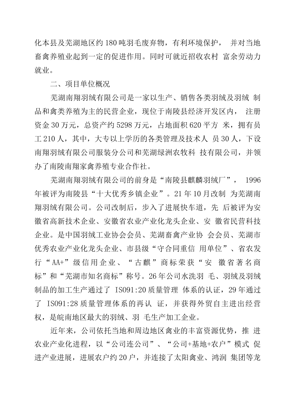 羽毛粉建设项目可行性研究报告_第3页