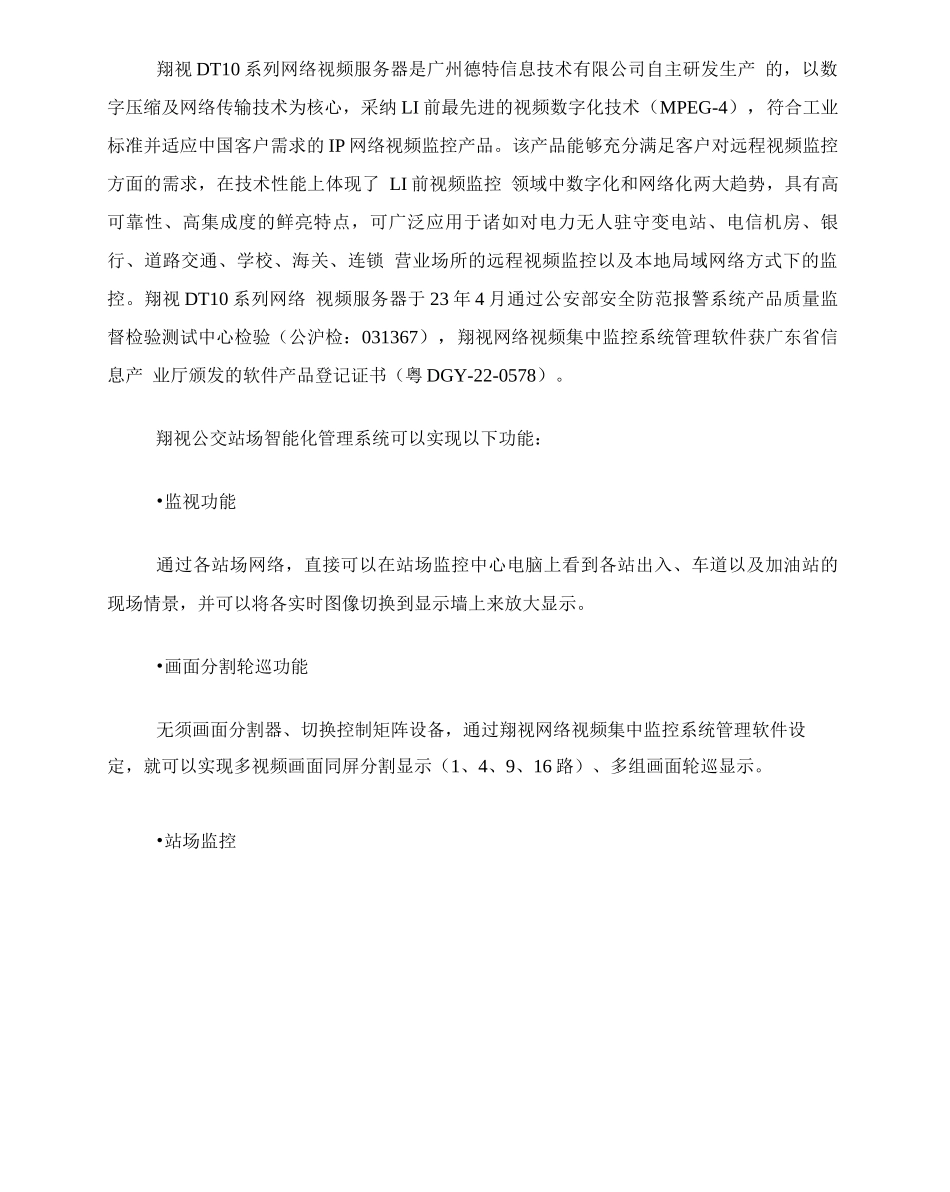 翔视公交站场智能化管理系统解决方案_第2页