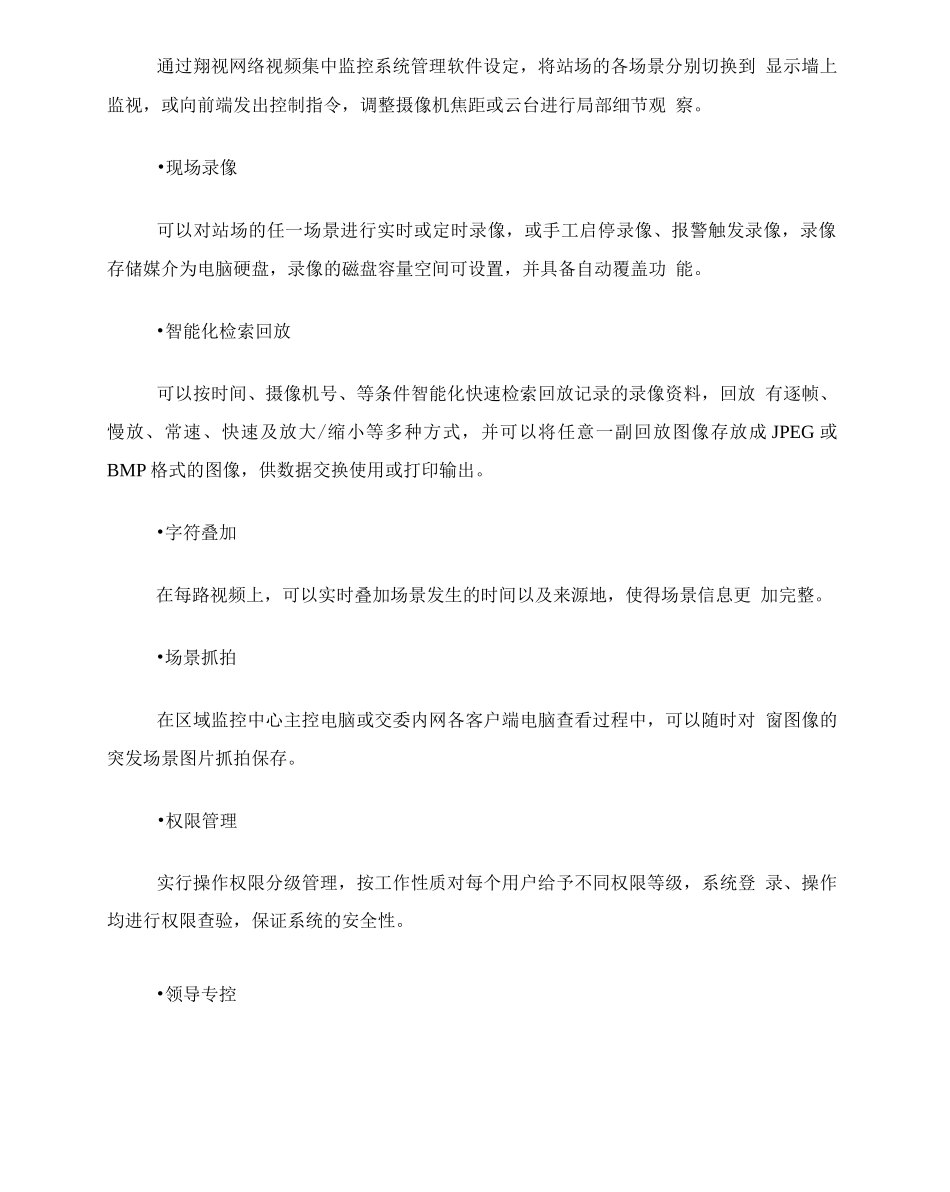 翔视公交站场智能化管理系统解决方案_第3页