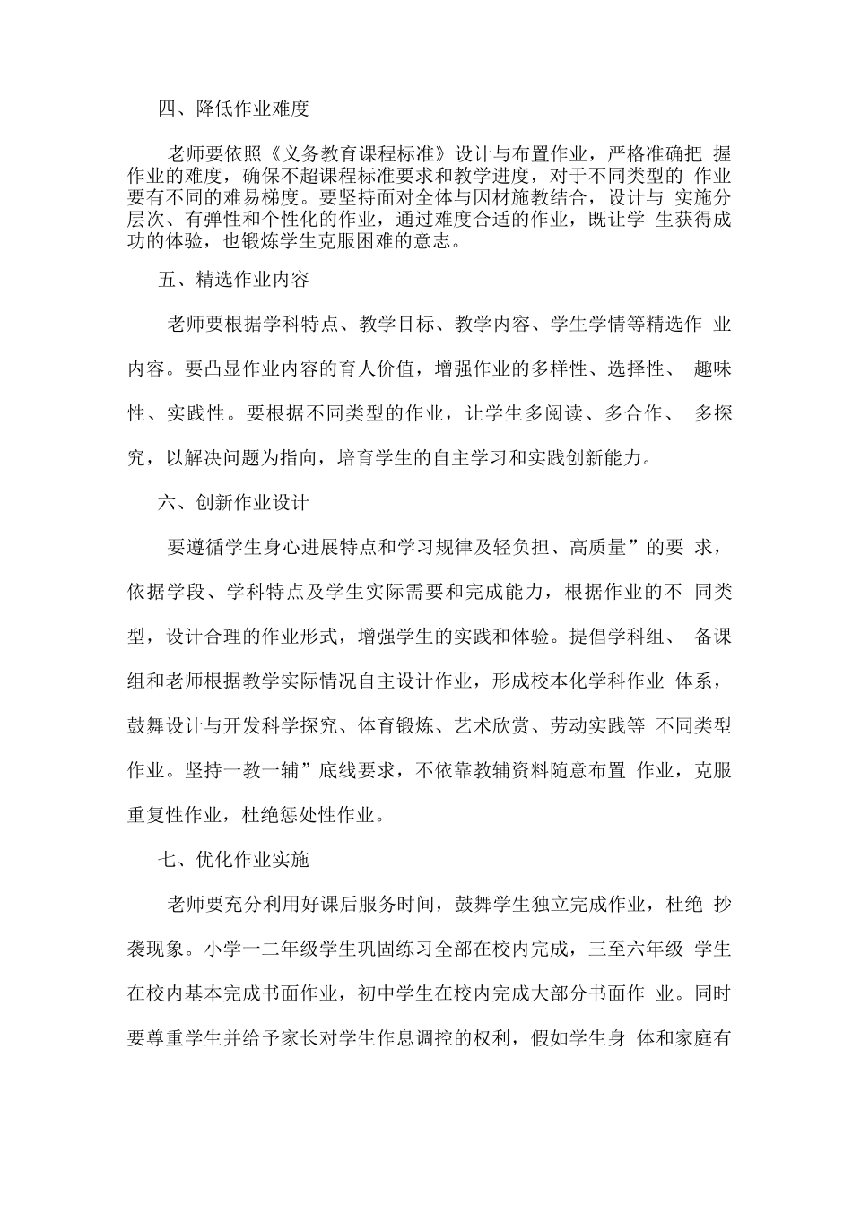 翁源县学生作业管理规定_第2页