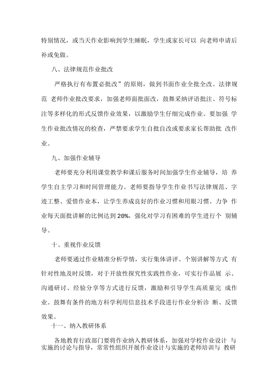 翁源县学生作业管理规定_第3页