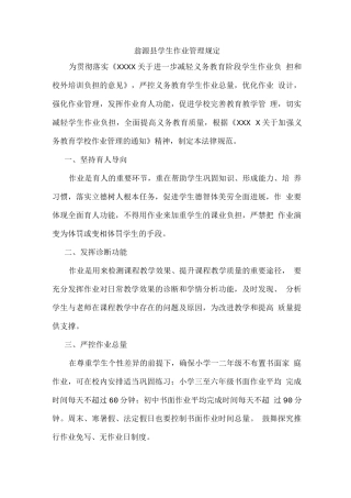 翁源县学生作业管理规定