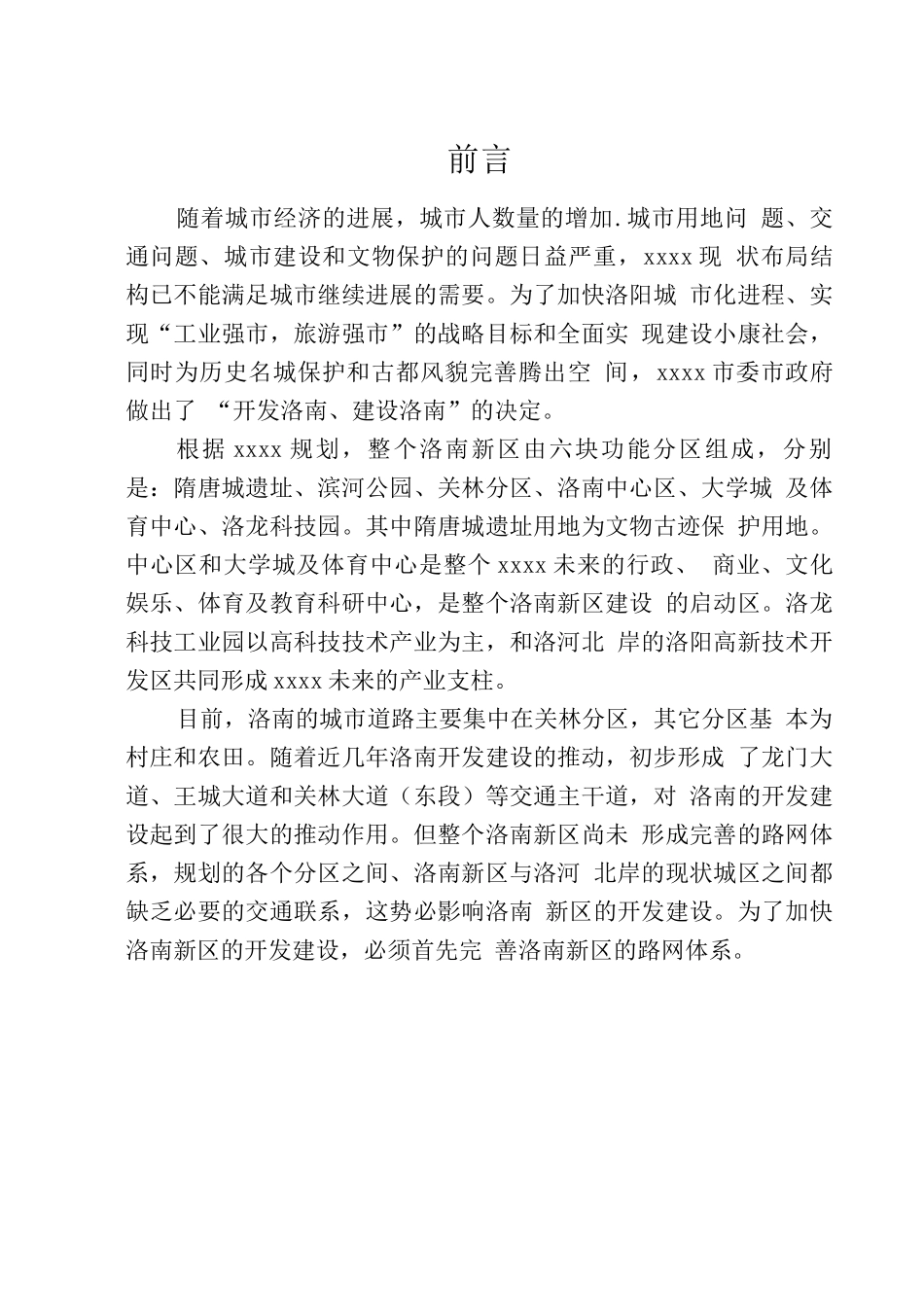 翠云路建设工程项目可行性研究报告_第1页