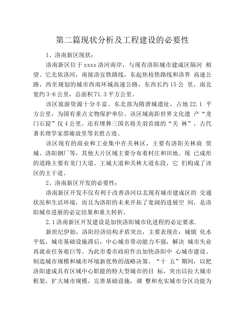 翠云路建设工程项目可行性研究报告_第3页