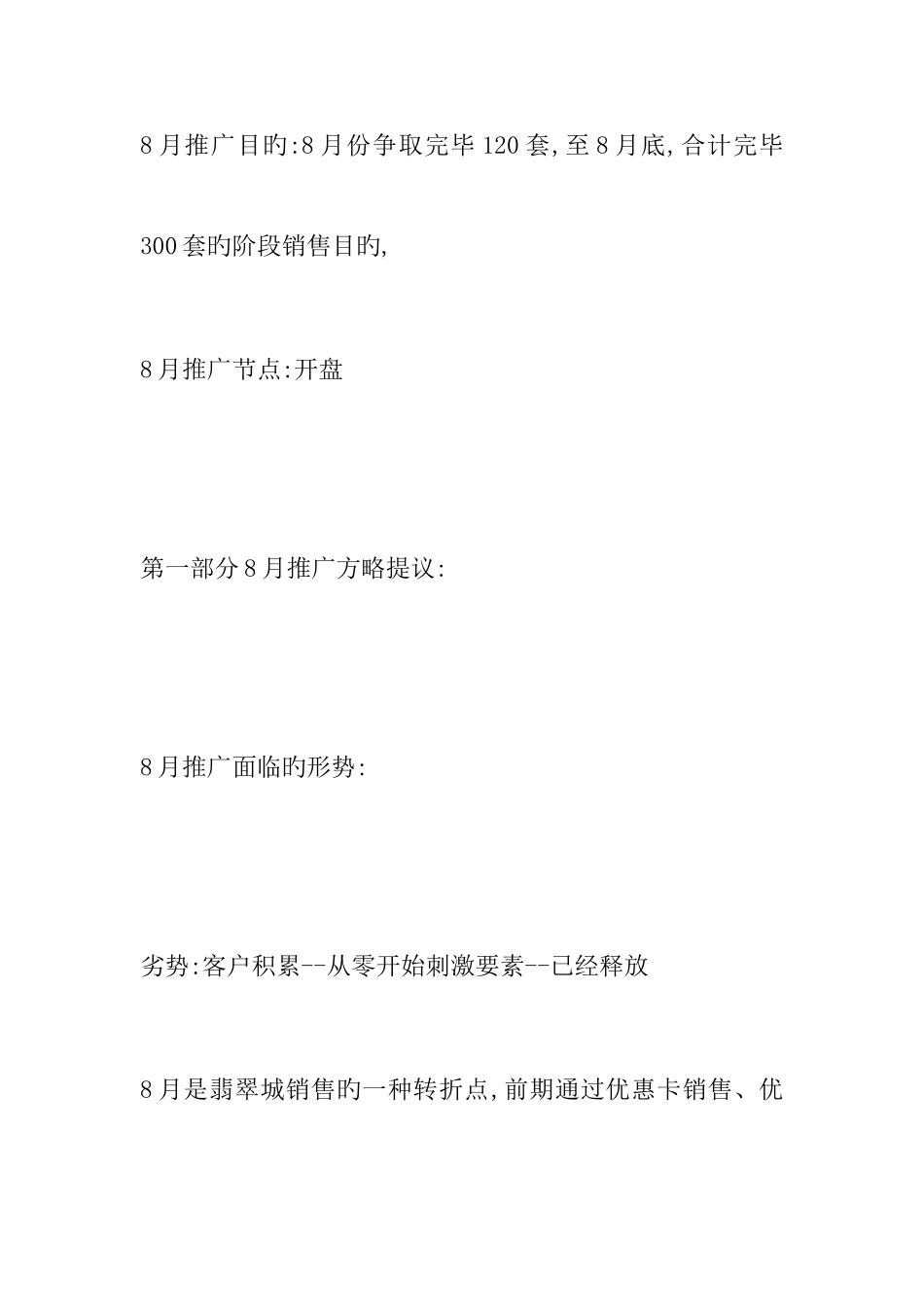 翡翠城开盘推广方案_第2页