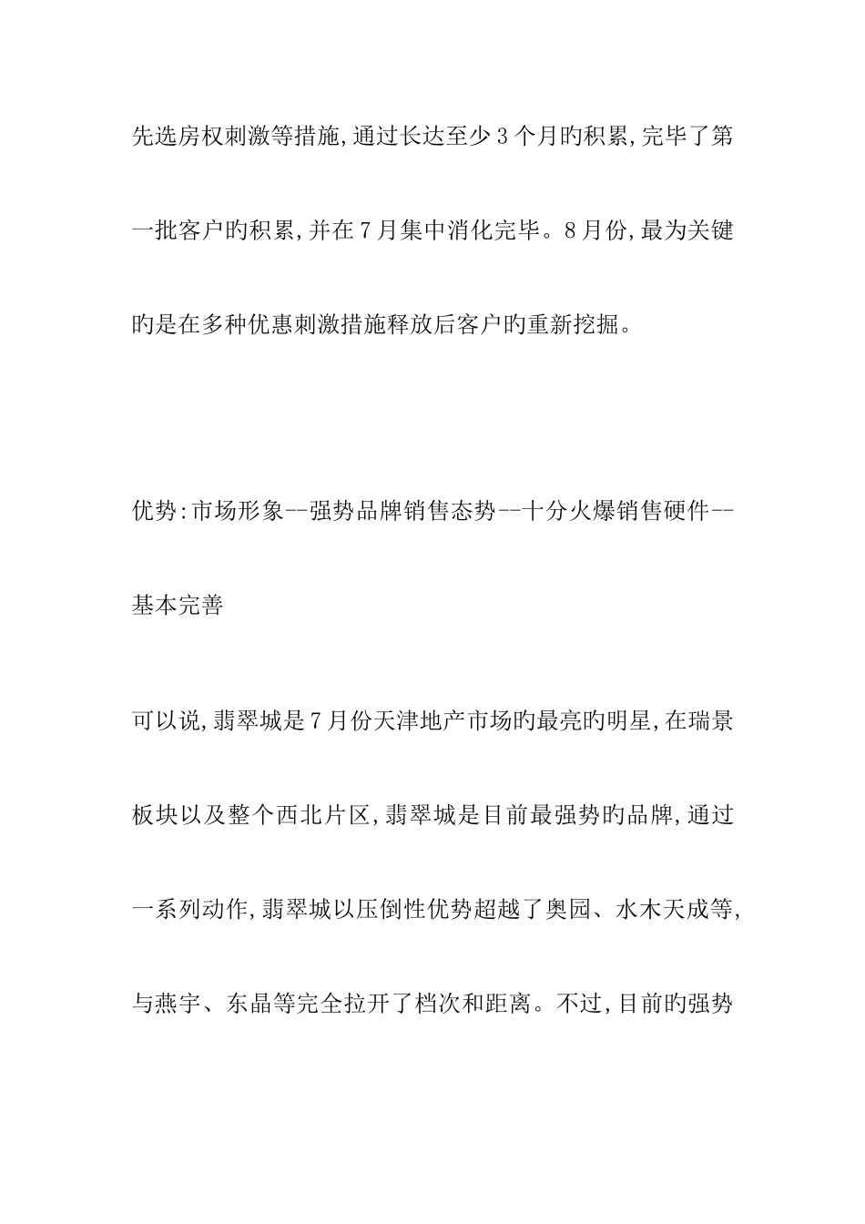 翡翠城开盘推广方案_第3页