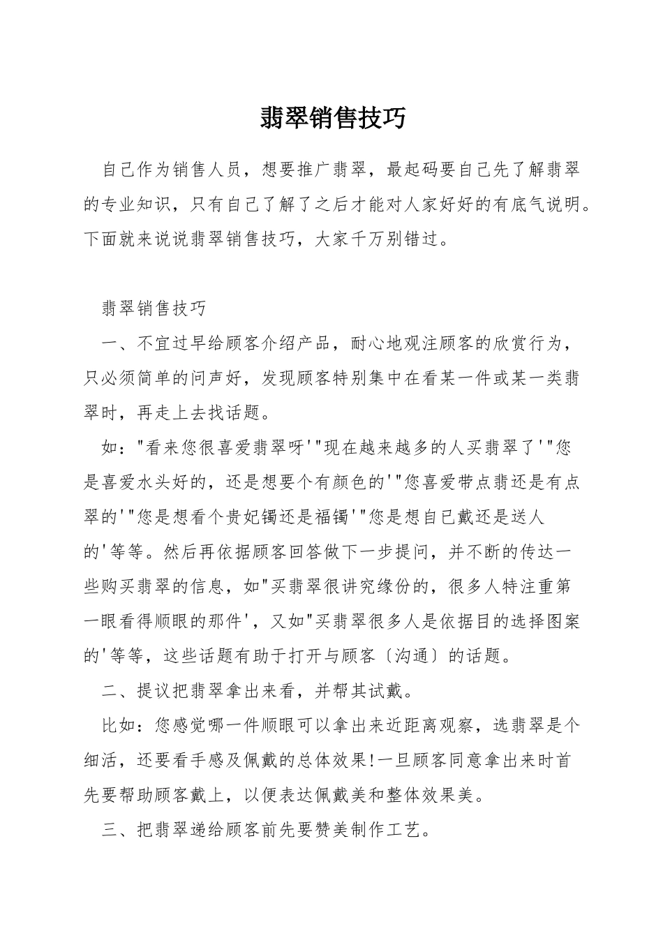 翡翠销售技巧_第1页