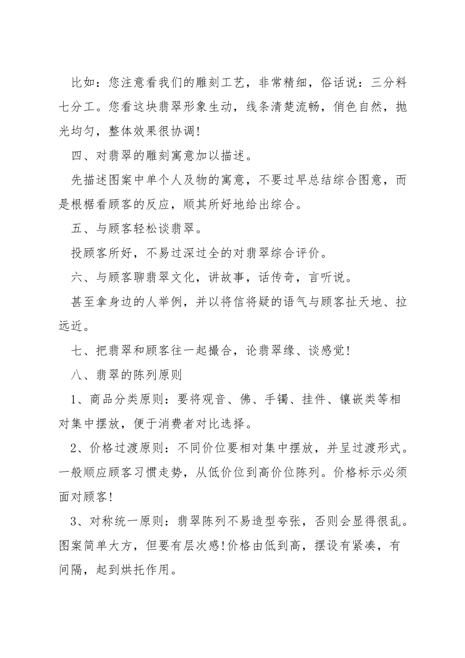 翡翠销售技巧_第2页