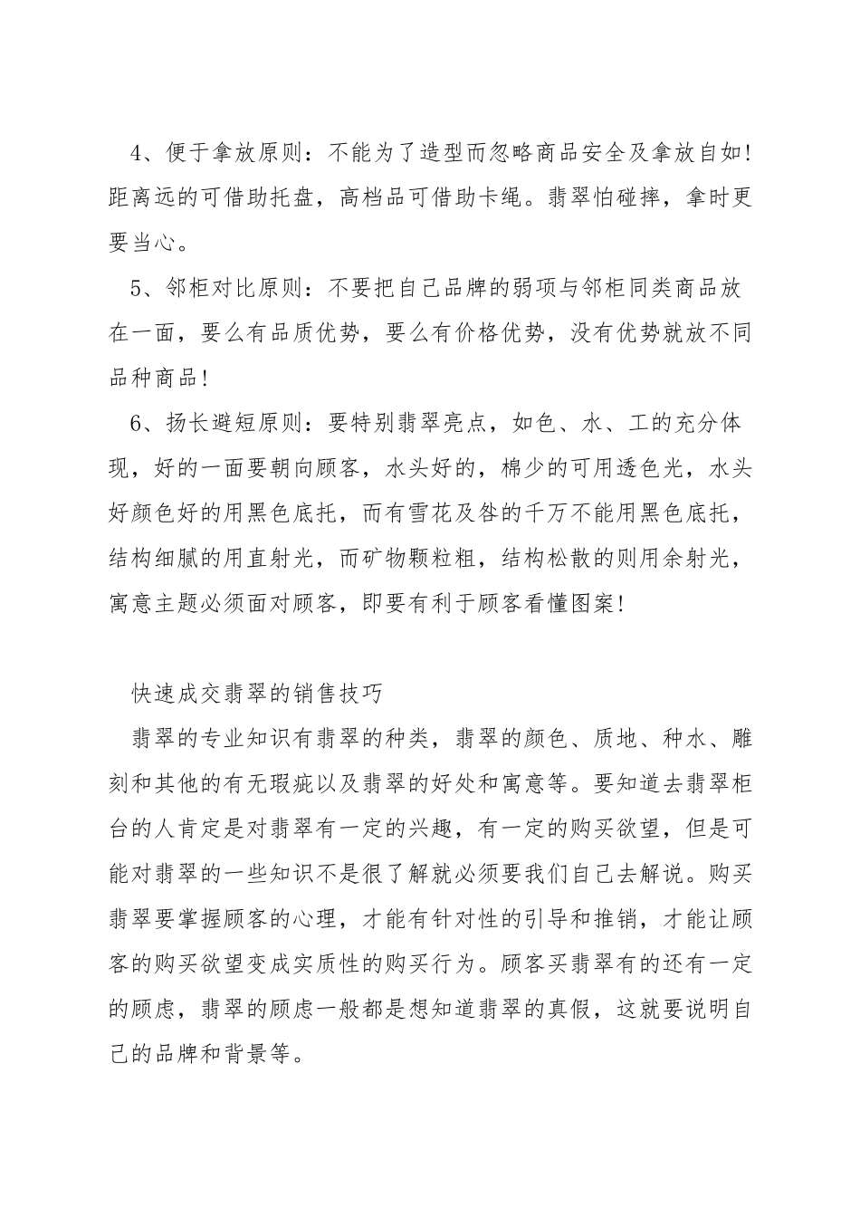 翡翠销售技巧_第3页