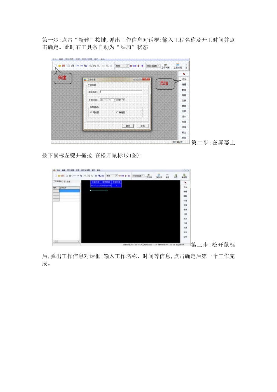 翰文横道图手册_第2页