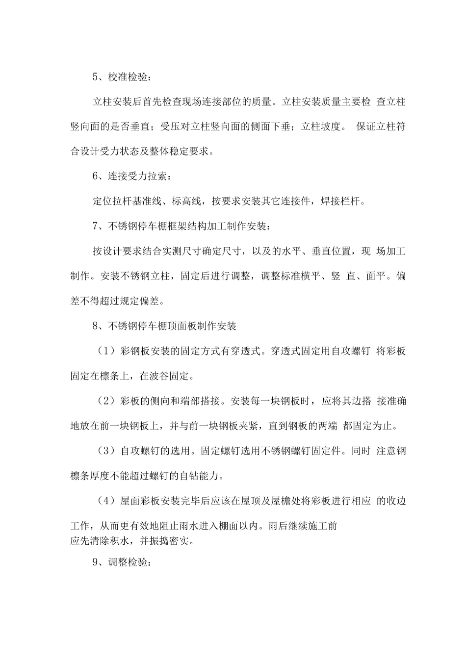 翻新雨搭施工工艺_第2页