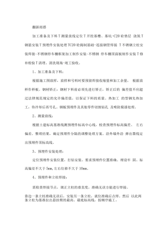 翻新雨搭施工工艺
