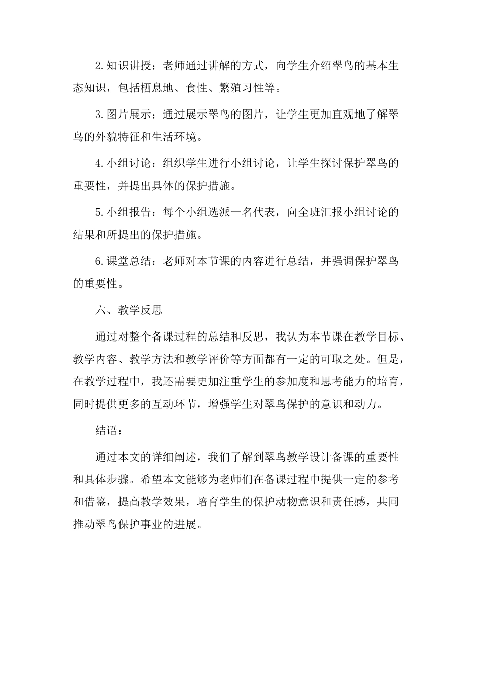 翠鸟教学设计备课_第3页