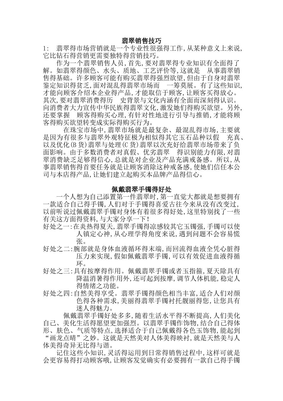 翡翠销售技巧_第1页