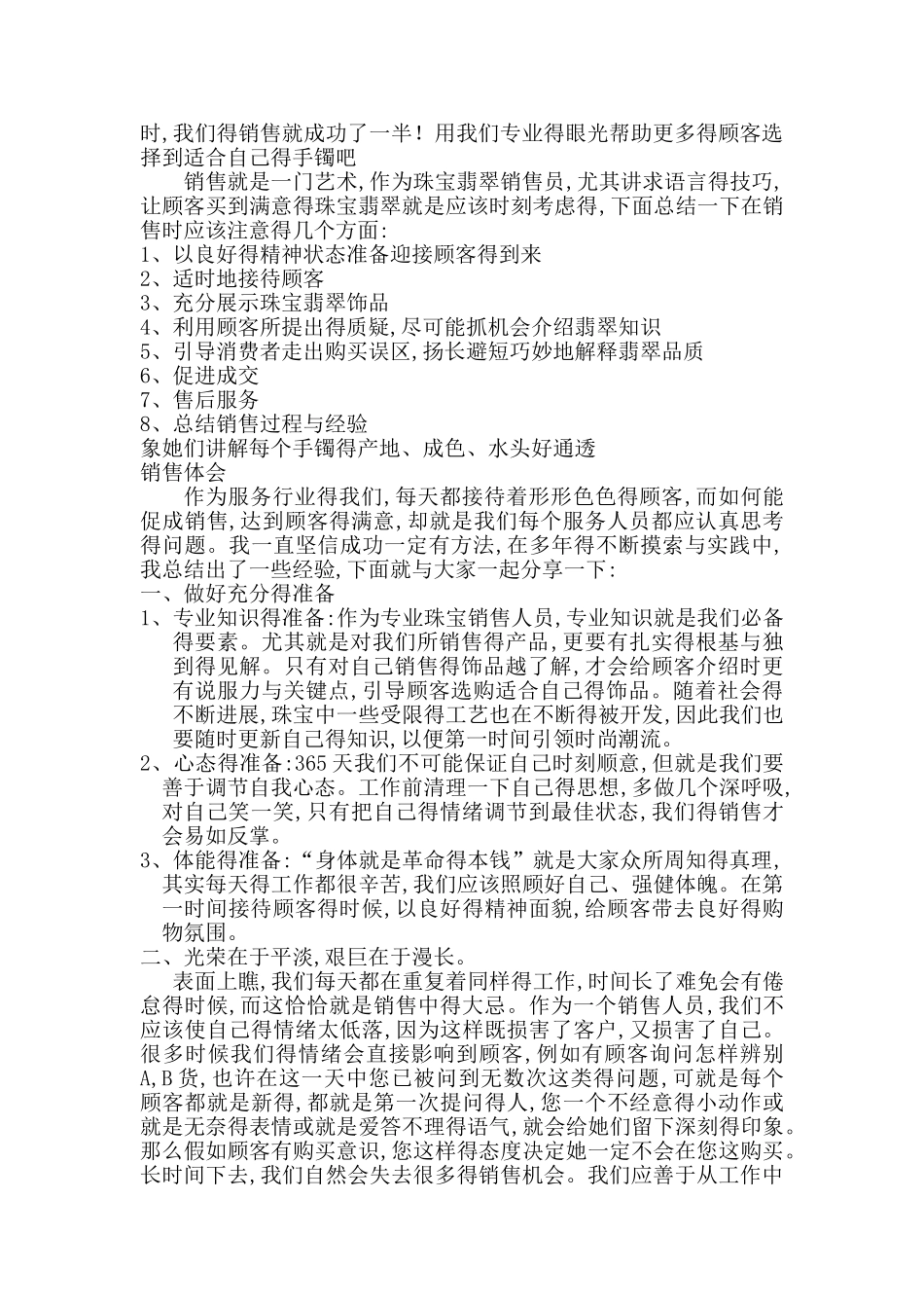 翡翠销售技巧_第2页