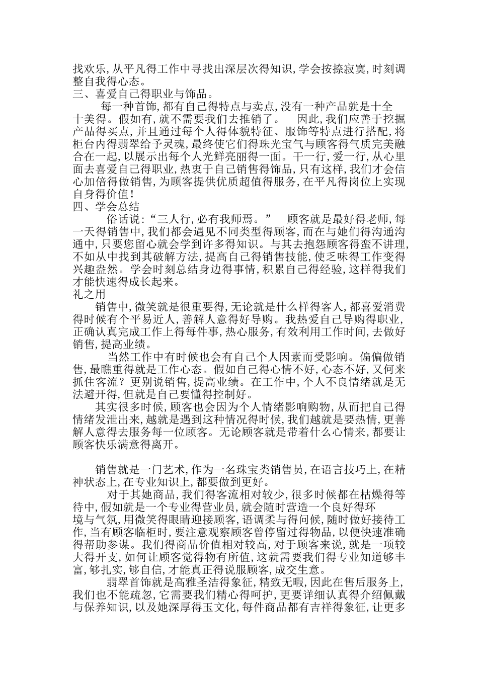 翡翠销售技巧_第3页