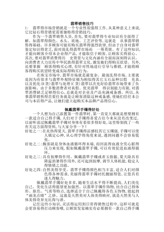 翡翠销售技巧