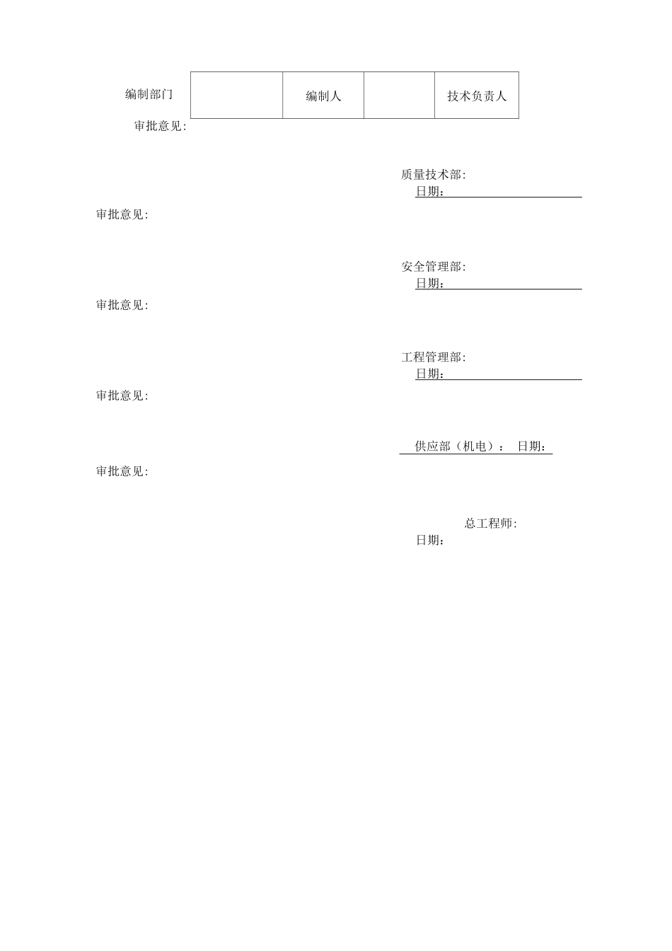翻矸系统机电设备安装施工组织设计方案_第2页