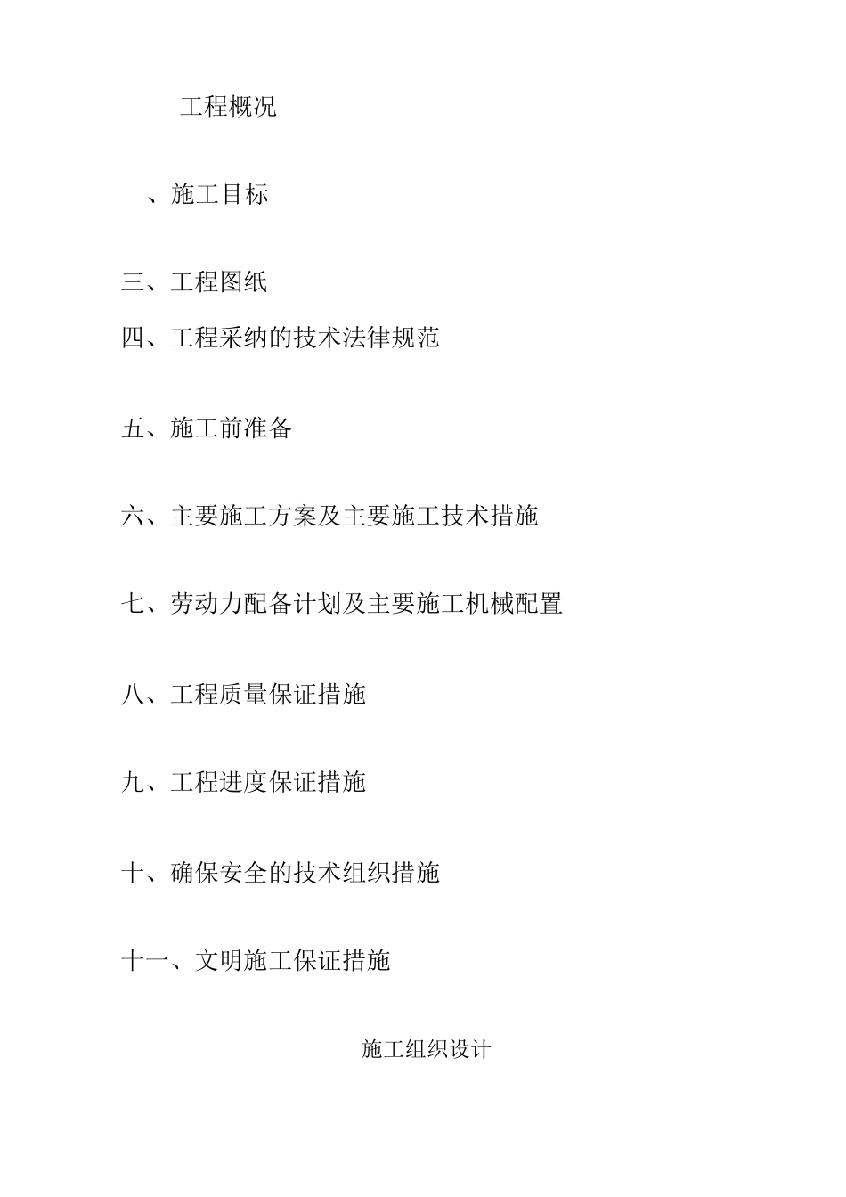 翻矸系统机电设备安装施工组织设计方案_第3页